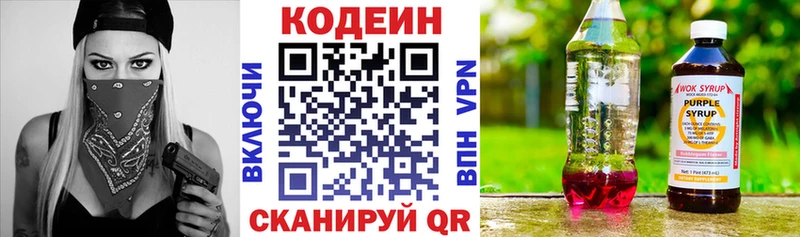 Codein напиток Lean (лин)  Сасово 